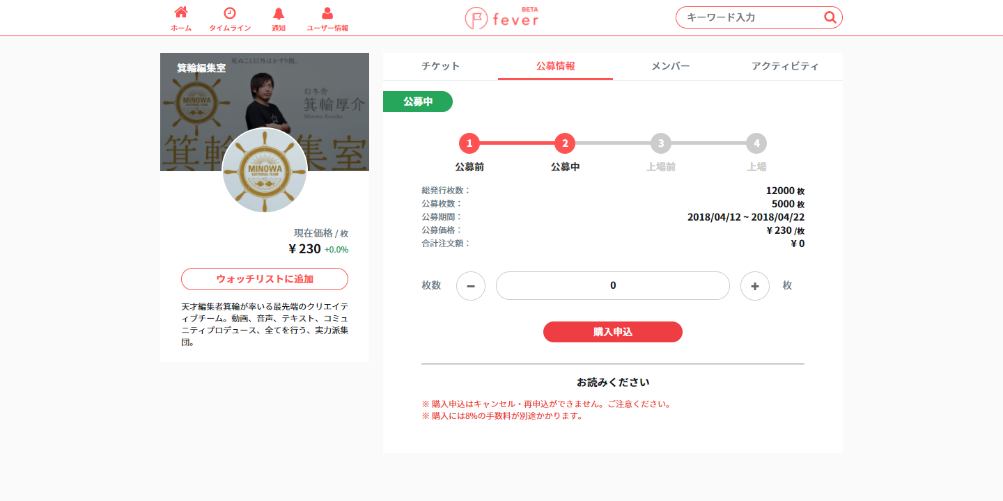 feverで黄桜すいプロジェクトのコインの購入申し込みをしてみた – OgaWeb